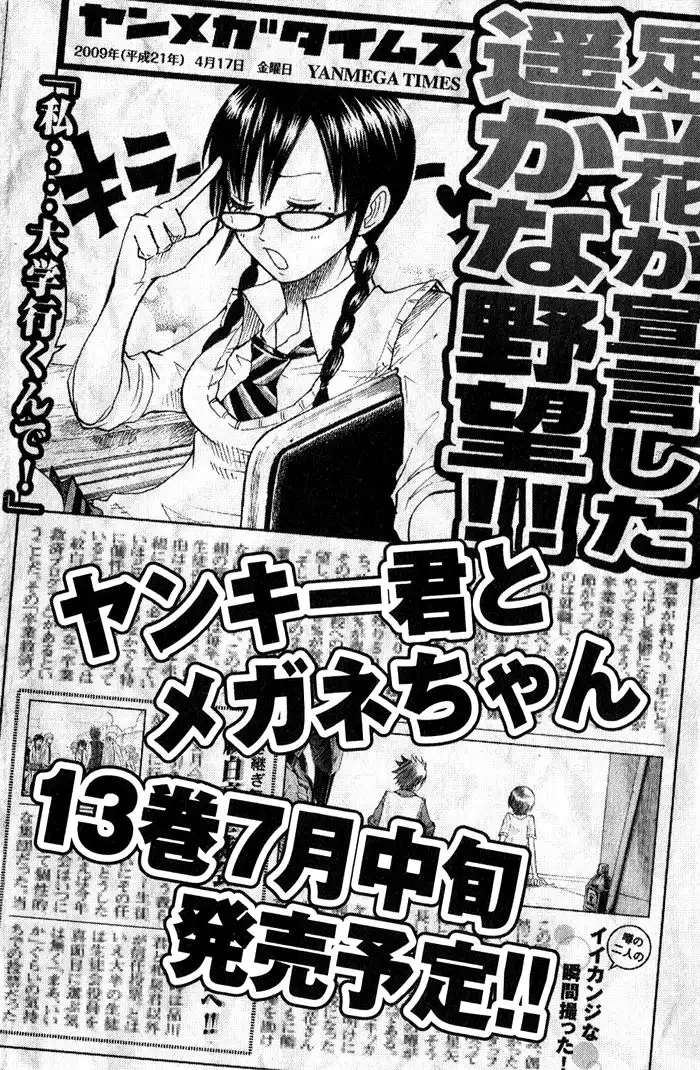 Yankee kun to Megane chan Chapter 109 45